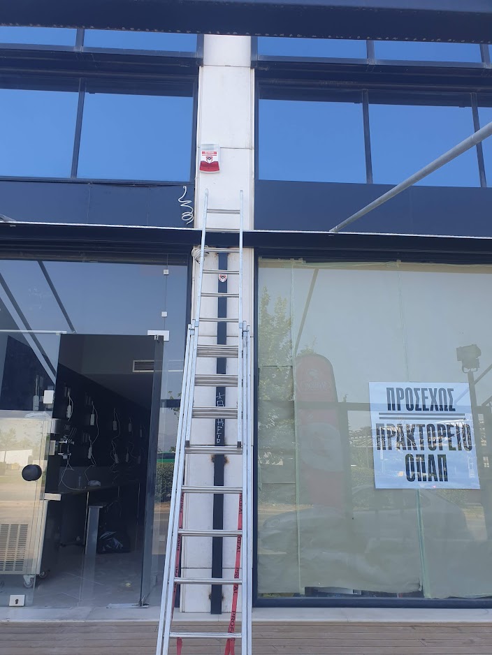 Συναγερμός Paradox